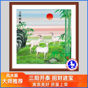 画三羊开泰-画三羊开泰促销价格、画三羊开泰品牌- 淘宝