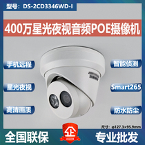 Hikvision 4 million star network for high-definition monitor dome POE camera DS-2CD3346WD-I