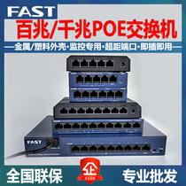 FAST FAST FS05CP 100 million 5 Port 9 8 port POE power supply switch wireless AP camera power supply 09CP