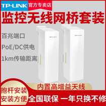TP-LINK TL-S2-1KM monitoring wireless bridge package transmission 1km camera end video recorder end