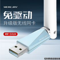 Mercury MW150UH free drive mini USB wireless network card computer desktop laptop WIFI receiver AP