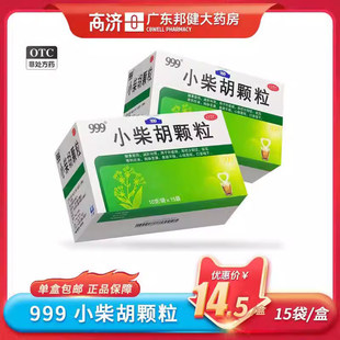 Free shipping] 999 Xiao Chaihu Granules 10g*15 bags/box sparse liver and stomach appetite