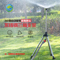 Irrigation tripod 360-degree rocker nozzle lawn landscaped agricultural mobile automatic sprinkler holder bracket