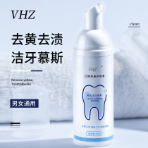 VHZ beautiful teeth white mousse press foam mouthwash Red Book recommended fresh breath a generation of hair