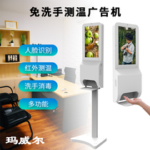22-inch smart face recognition thermometric all-in-one body temperature detection hand washing disinfection machine display upright advertising machine