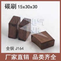 Cable drum motor accessories carbon brush brush 15X30X30 M6 all copper J164 gantry crane trolley cable frame
