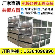 Hunan ventilation pipe exhaust pipe galvanized white iron sheet common plate square pipe stainless steel angle iron square pipe spiral air pipe