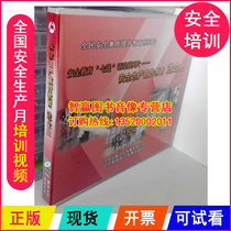 Safety Education Seven-in-event series of pieces Safety production publicity and education into the enterprise 2DVD security video