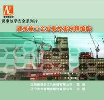 Genuine Building Construction Enterprise Accident Case Refined Edition 2DVD Safety Month Training Optical