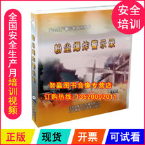 Package Invoice Genuine dust explosion warning record 2DVD Safety Production Month Training Optical Video