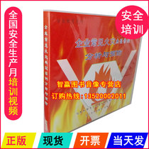 2022 Safe Month Enterprise Common Fire Typical Case Analysis and Prevention of 2DVD Video Disc