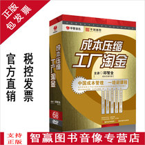 Package Invoice Genuine Cost Compression Plant Naughty Gold Qiu Zhi Full 6DVD Video CD Lecture Full Set