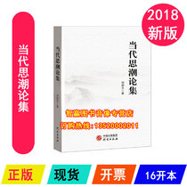 Genuine Package invoice Contemporary ethos Theory of Party cadres study Publications Research Press