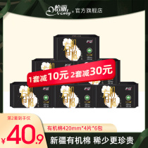 Yili sanitary napkin 100% Xinjiang organic cotton layer 420 MM6 pack 24 night aunt towel