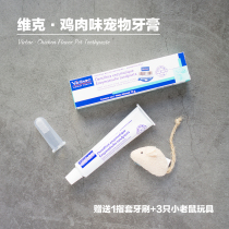 France virbac Vic cat dog toothpaste Edible Pet complex enzyme cet in addition to bad breath chicken flavor