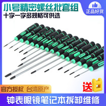 Imported Taiwan Baoworkers Small Number of screwdriver Cross-lined phone glasses Clocks Precision Screwdrivers Screwdriver Screws Group Sets