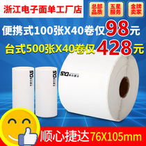 Shunxin Jetta 76*105 thermal printing paper portable desktop self-adhesive express logistics electronic face single label paper