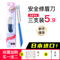 Japan Bay Print Brow Lady Special Safety Scraping Brow Knife Woman Brow Eyebrow Instrumental Suit Anti-Scratch male beginner