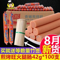 Shuanghui fragrant mouth fried fried Wang 42g * 50 sausage barbecue special ham small snacks