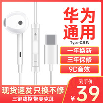 Type-C in-ear headphones for Huawei headset original p20p30pro p40mate20 30 10pro nova5 6 7 glory