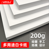 4K double-sided thickened white cardboard a4 hand 8 open cardboard A3 hard cardboard white cardboard 200g white cardboard 4K painting paper large sheet white cardboard