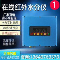 Infrared on-line moisture meter Real-time continuous tobacco feed paper non-woven non-contact moisture infrared detection