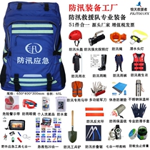 Flood control emergency package flame blue flood control disaster relief Fire Rescue rescue rescue standard with rack equipment first aid