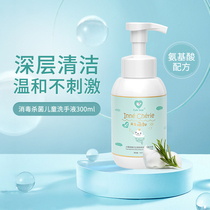 Small Meng Shio disinfection and germicidal children hand sanitizer gentle and clean portable bottled foam handwashing liquid 300ml