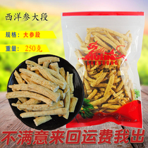 Such as fake package returned Canadian imported Chinese ginseng ginseng large section of eight hundred light 250 grams can be sliced grinding powder