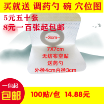 Acupuncture point patch empty patch 39 non-woven fabric three volt patch cloth empty patch anti-allergic rubberized fabric breathable blank belly button adhesive sticker