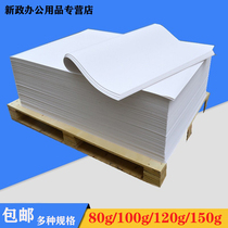 Full open white paper writing white paper big sheet Kraft paper childrens painting paper advertising conference writing paper training white board paper Sea newspaper advertising paper draft paper grass paper 80G full open white paper