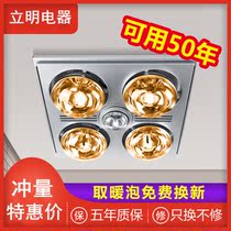 Toilet Yuba integrated ceiling heating bulb toilet air heating lamp heating chandelier exhaust lighting integrated multi-function