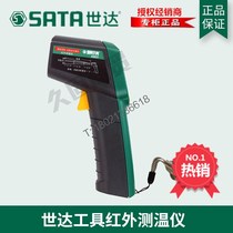 Shida tool infrared thermometer 03031 05225 infrared thermal imager 400 ℃ 03081