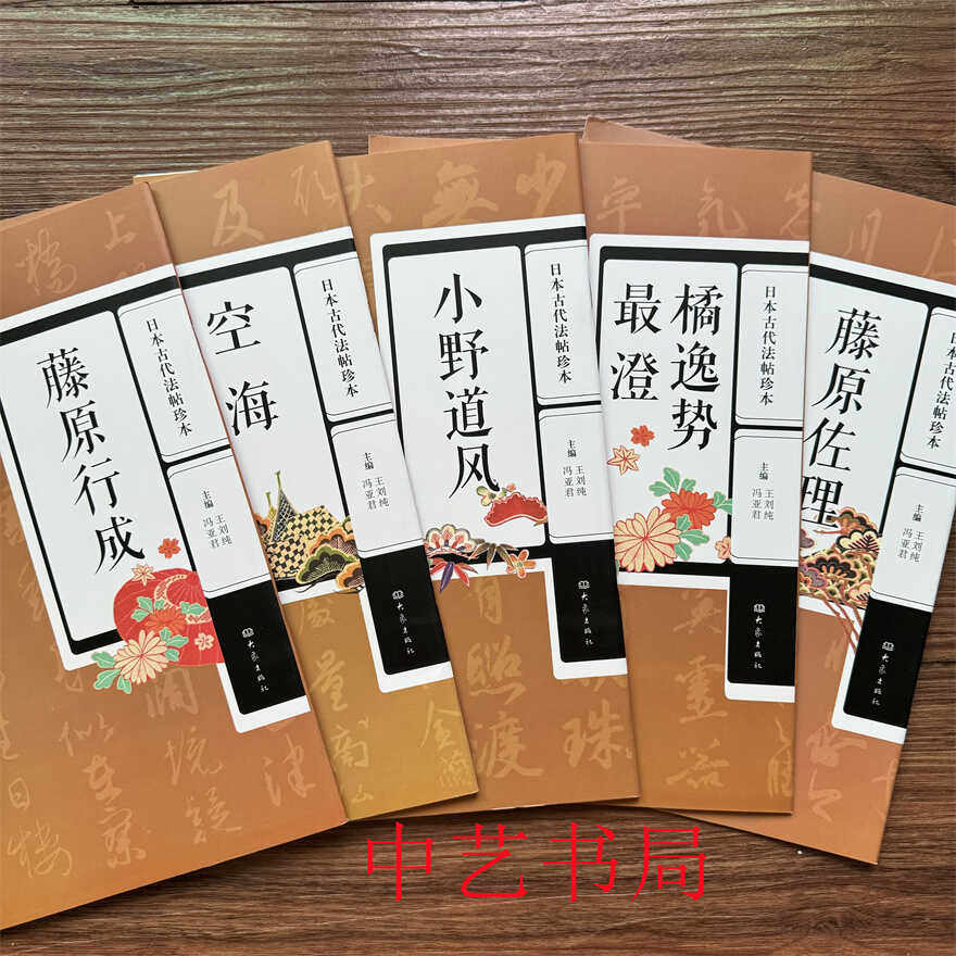現代日本書法集成 ☆【書法10冊】 日本书法-日本书法促销价格、日本书法品牌- 淘宝