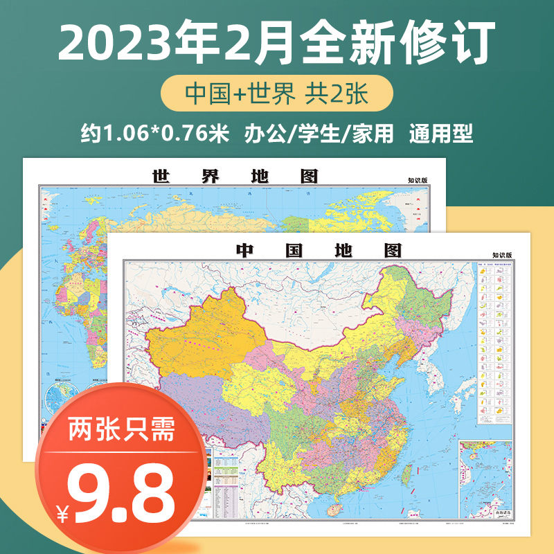 【写真合計2枚】世界地図と中国地図 2024年新版 約106X76cm HD防水ラミネート中華人民共和国 家庭 学生 学習 オフィスマップ ウォールチャート ウォールステッカー 装飾
