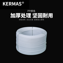 PP welding rod Ivory white PP triangle welding rod Porcelain white plastic round welding rod double-strand welding rod rubber strip anti-corrosion pure material