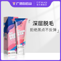 Leg hair whole body pubic hair depilatory ointment for women permanent male students armpit private parts spray artifact beeswax