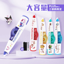 Sanrio limited edition Japan PLUS Prussia correction belt soda Yugui dog Kuromi students use modified belt with replacement core cute girl small correction belt portable imported correction belt