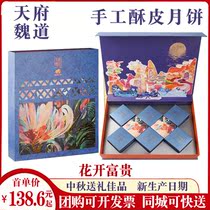 Tianfu Wei Dao Meringue Mooncake gift box Flower rich Lotus Seed paste Egg Yolk Ham Wuren Mid-Autumn Festival Employee Benefits