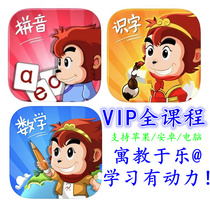 Wukong literacy HD Wukong Pinyin Wukong Mathematics app account rental shared renewal learning renewal fee