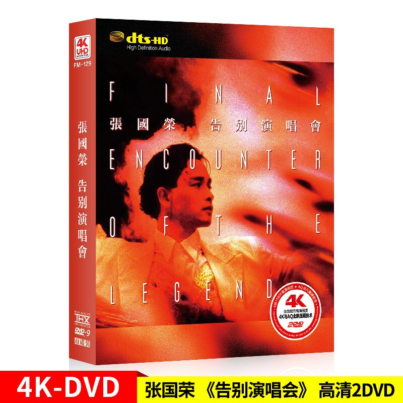 レスリー・チャンの「さらば音楽世界コンサート」DVD ディスク ハードカバー