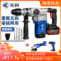 Dongke 28 clutch DC charging radio hammer heavy industrial grade high power electric pick lithium battery dual impact drill