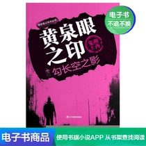 Huangquan Eye Print 3: Hook the shadow of the Sky Xiangxi Ghost King Literature self-operated e-book
