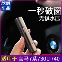 BMW 7 Series 730Li740 Car Safety Hammer Car Mini Breaking Window artifact Multifunctional pin Escape Vehicle