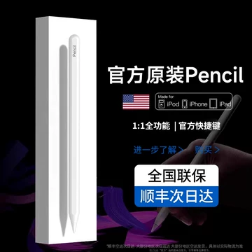 ApplePencil第一代-ApplePencil第一代促销价格、ApplePencil第一代品牌