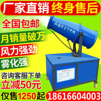  Dust removal fog cannon machine Mine gun fog machine dust and humidity reduction automatic sprayer atomizer construction site environmental protection dust reduction equipment