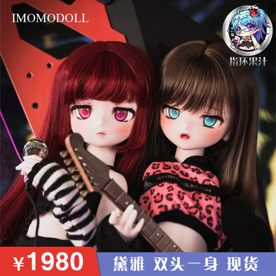 taobao agent Imomodoll dia Dia double head in spot 4 points bjd doll MDD unssealing ring juice