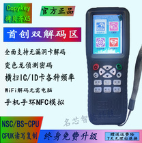 Access control card complex card crack encryption card decoding elevator card reader idic card copy universal copy Qi X5