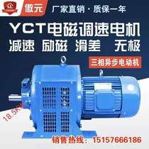 YCT250-4A 18 5KW electromagnetic speed regulating motor Three-phase asynchronous slip AC motor Engine motor