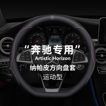 Mercedes-Benz steering wheel cover C260L E300L S350 GLC260 GLB200GLK300 leather Four Seasons cover